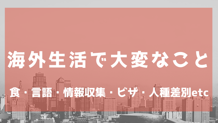 平房关于日本生活和学习的注意事项